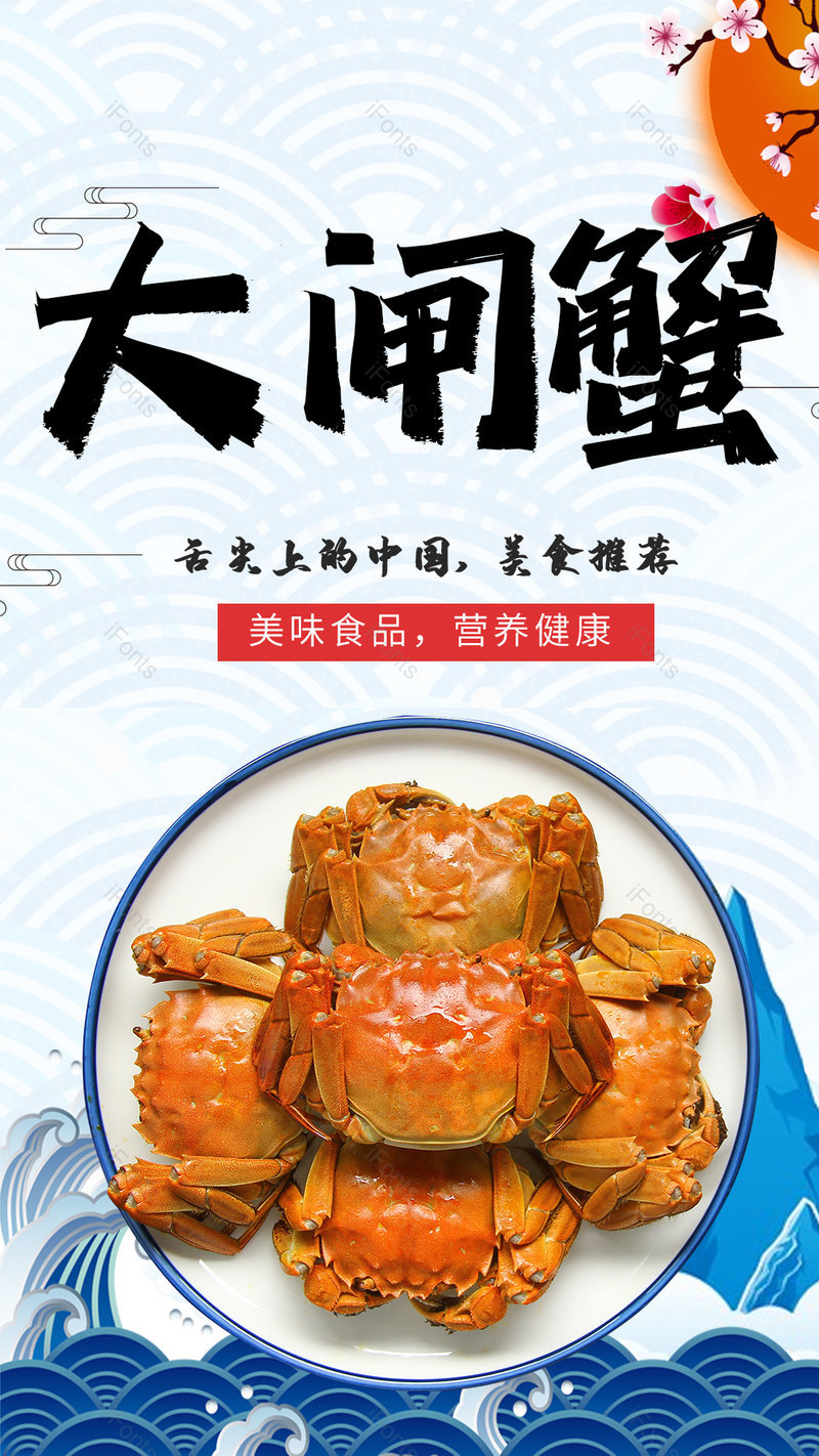 国潮风格餐饮美食大闸蟹螃蟹海报设计,设计模板,设计模板大全,设计模板下载